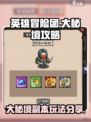 英雄冒险团🔥大秘境副本玩法全攻略🎉