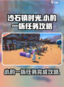 《沙石镇时光》喝酒任务攻略 Drinks💡