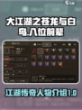 大江湖之苍龙与白鸟八位前辈是谁介绍