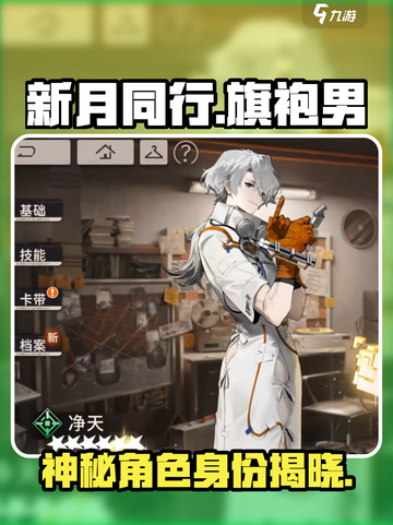 新月同行旗袍男介绍介绍截图1