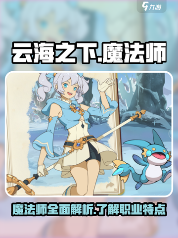 《云海之下》魔法师🔥超强攻略来了！✨截图1
