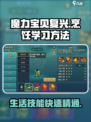 魔力宝贝复兴烹饪怎么学介绍