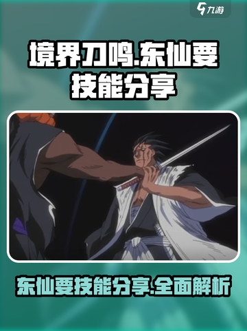 火影忍者手游：东仙要技能大曝光！💥截图1