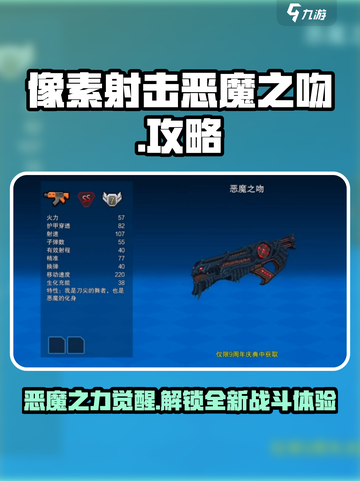 像素射击恶魔之吻🔥超强用法揭秘，玩转游戏就靠它！截图1
