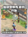 仙剑奇侠传新的开始扬州城的罐子在哪介绍