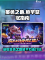 英勇之地鱼竿怎么获得介绍