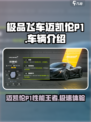 极品飞车集结迈凯伦P1怎么样介绍