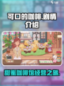 可口的咖啡剧情一览介绍
