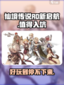 仙境传说RO新启航🔥超好玩值得入坑！🎮
