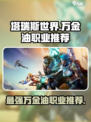 塔瑞斯世界🔥万金油职业推荐💎新手必看！