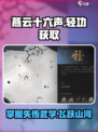 燕云十六声摄飒踏流星大轻功获取方法介绍