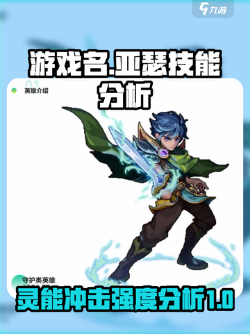 王者🔥灵能冲击亚瑟技能超强解析来了！截图1