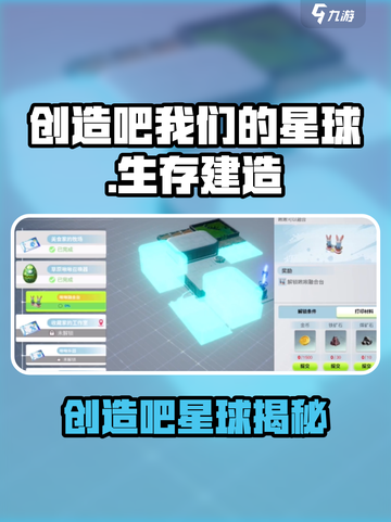 🔥《创造吧！我们的星球》竟然是他们做的？💥截图1