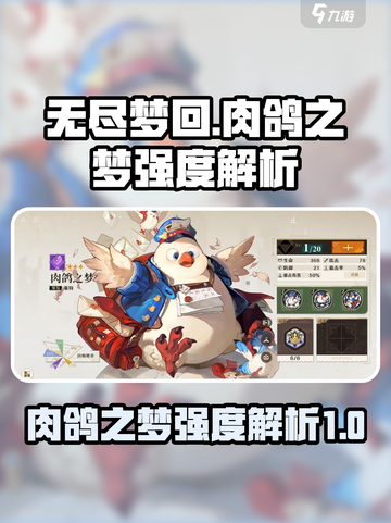 无尽梦回肉鸽之梦值得练吗介绍截图1