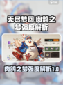 无尽梦回肉鸽之梦值得练吗介绍