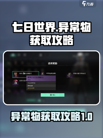 七日世界异常物都有哪些介绍截图1
