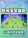 数码宝贝物语：时空异客延迟暴击😱