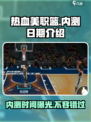 热血美职篮内测什么时间介绍