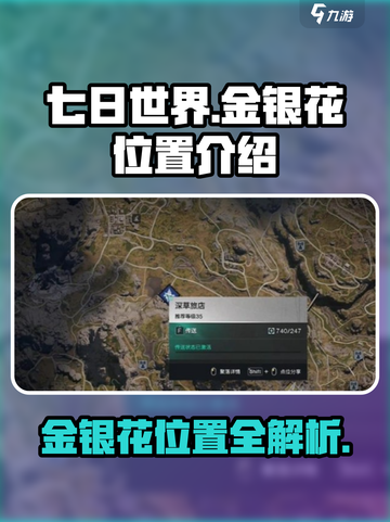 七日世界金银花在哪介绍截图1