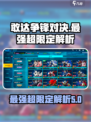 敢达争锋对决最强超限定推荐介绍