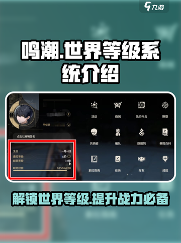 鸣潮🔥世界等级与索拉等级系统全揭秘！新手必看截图1