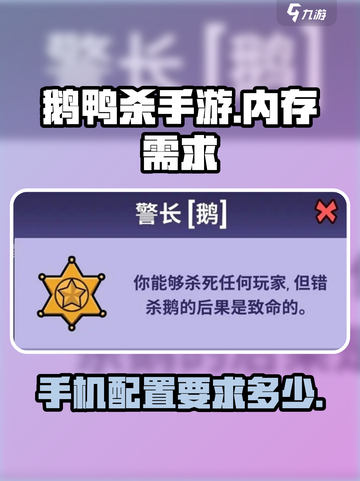 鹅鸭杀手游多大介绍截图1