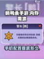 鹅鸭杀手游多大介绍
