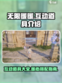 无限暖暖🔥互动道具大揭秘！游戏党必看✨