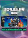 绝区零🔥冰队邦布超详细推荐来啦！⚡