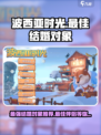 波西亚时光选谁做老婆最好介绍