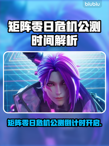 🎮《矩阵零日危机》公测时间曝光！截图1