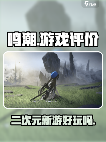 鸣潮🔥：好玩到停不下来！你还没试？🎮截图1