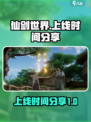 仙剑世界什么时候上线介绍