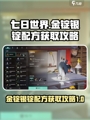 七日世界🔥金锭银锭配方获取攻略💎截图1