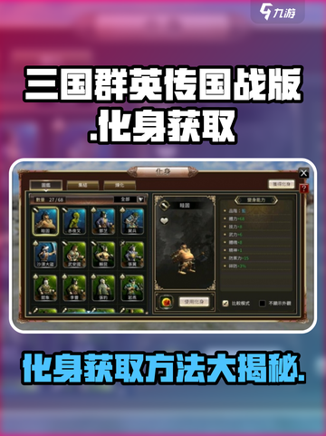 三国群英传国战版✨化身获取全攻略🔥超简单！截图1