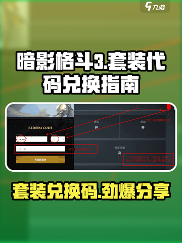 暗影格斗3套装代码分享介绍截图1