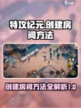 特攻纪元怎么创建房间介绍