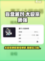 盲盒派对太极宗师强吗介绍