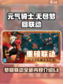 无尽梦回联动内容介绍介绍