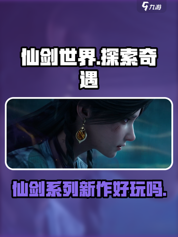仙剑世界🔥超好玩！沉浸式体验不容错过！截图1