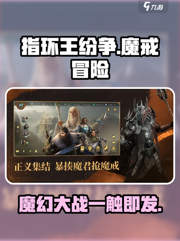 指环王纷争🔥网易出品，魔幻大战一触即发！截图1