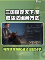 三国谋定天下荀攸技能搭配攻略介绍