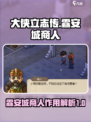 大侠立志传霖安城商人有什么用介绍