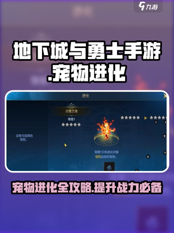 地下城与勇士手游宠物进化🔥DNF玩家必看！截图1