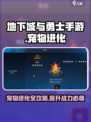 地下城与勇士手游宠物进化🔥DNF玩家必看！
