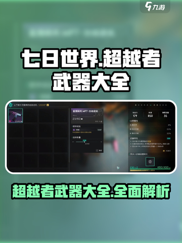 七日世界🔥超越者武器大全来啦！快收藏✔截图1