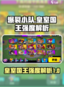 爆裂小队皇室国王怎么样介绍