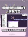 磁带妖怪花璃仙子🔥有必要练吗？游戏名+获取方式全攻略！🎮