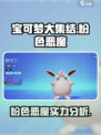 宝可梦大集结🔥粉色恶魔超详细解析来啦！