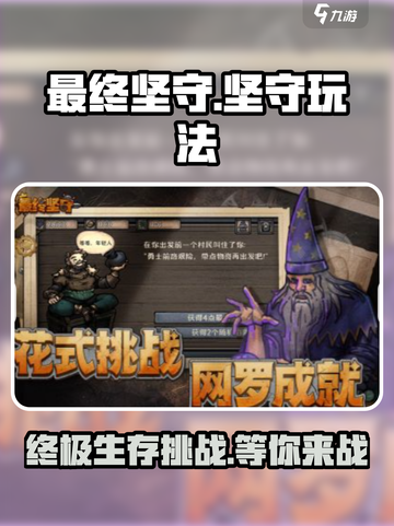 最终坚守🔥手游玩法超有趣，不玩你亏大了！🎮截图1